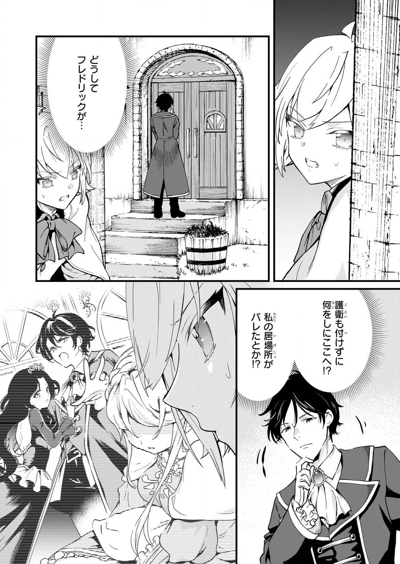 地味で目立たない私は、今日で終わりにします。 - 第42.1話 - Page 2