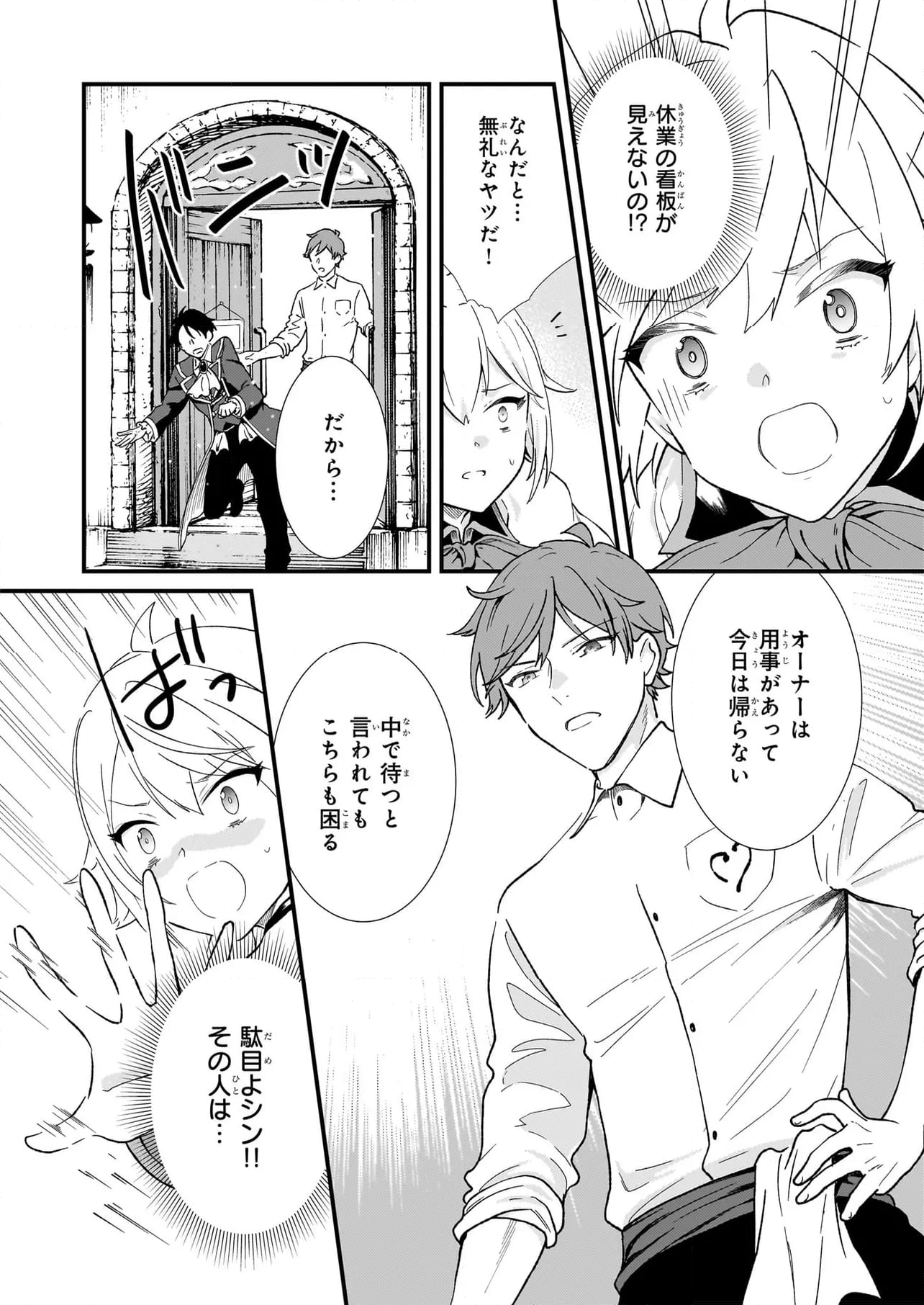 地味で目立たない私は、今日で終わりにします。 - 第42.1話 - Page 4