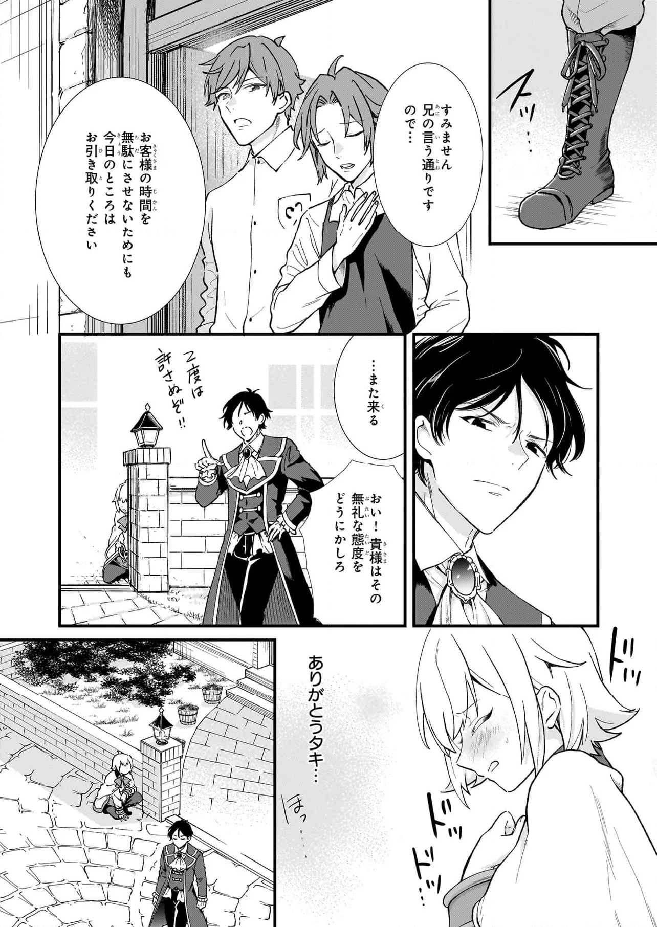 地味で目立たない私は、今日で終わりにします。 - 第42.1話 - Page 5