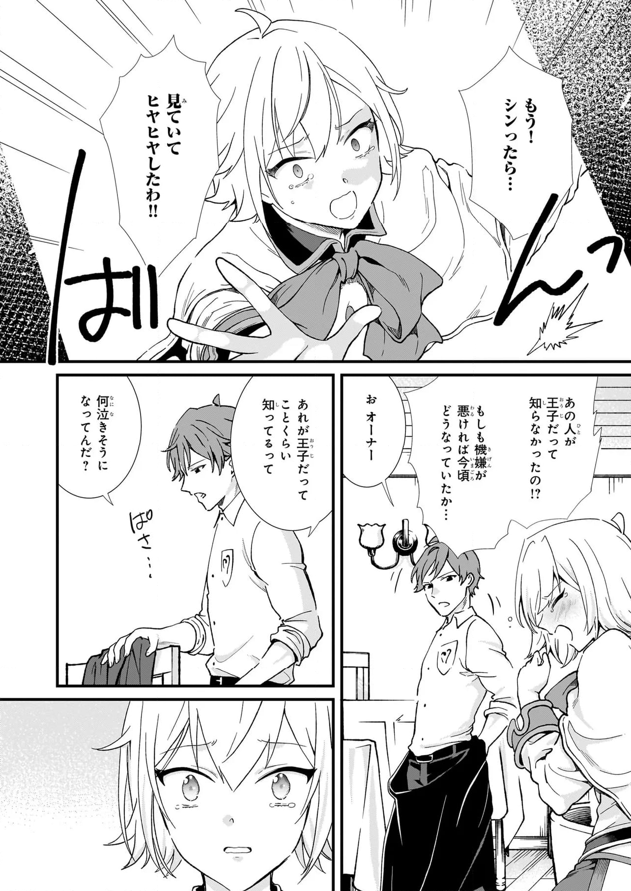 地味で目立たない私は、今日で終わりにします。 - 第42.1話 - Page 6