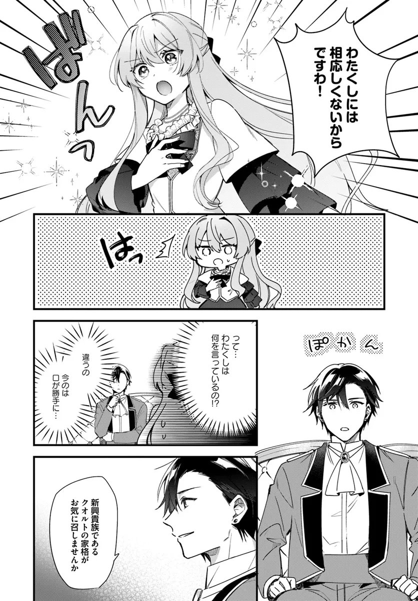 ツンデレなわたくしが可愛いなんて正気ですか? - 第2.2話 - Page 3