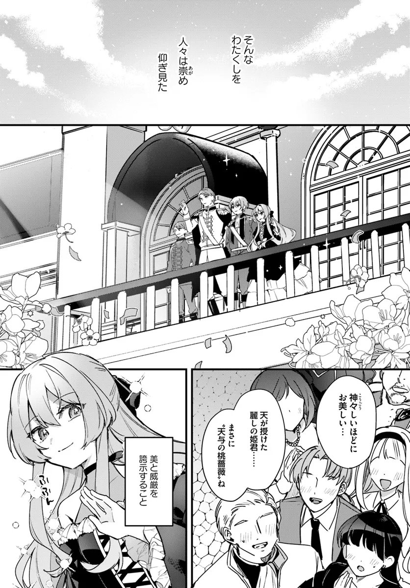 ツンデレなわたくしが可愛いなんて正気ですか? - 第1.1話 - Page 10