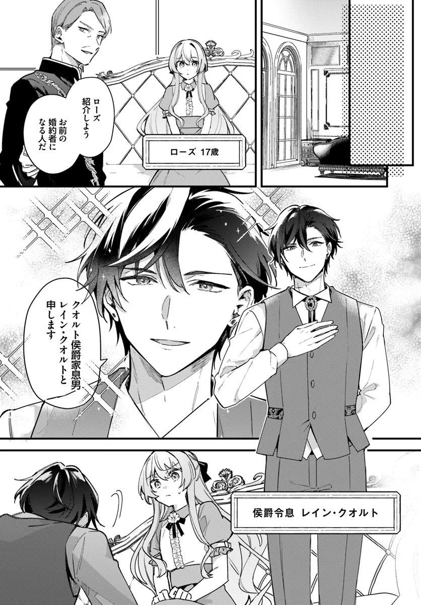 ツンデレなわたくしが可愛いなんて正気ですか? - 第1.1話 - Page 12