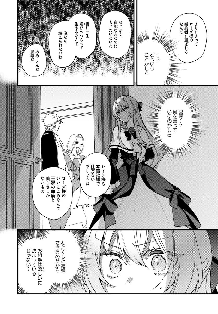 ツンデレなわたくしが可愛いなんて正気ですか? - 第1.1話 - Page 18