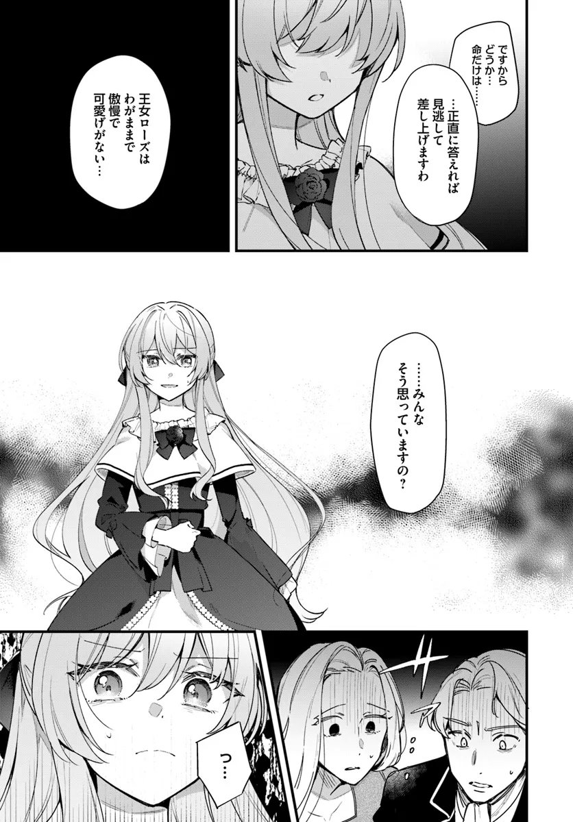 ツンデレなわたくしが可愛いなんて正気ですか? - 第1.1話 - Page 21