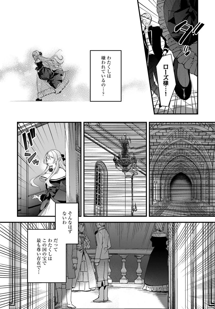 ツンデレなわたくしが可愛いなんて正気ですか? - 第1.1話 - Page 22