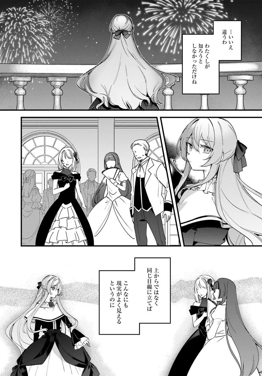 ツンデレなわたくしが可愛いなんて正気ですか? - 第1.1話 - Page 24