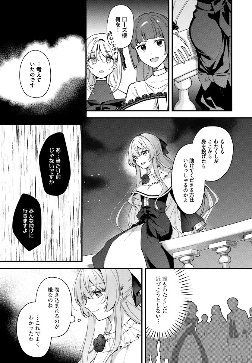 ツンデレなわたくしが可愛いなんて正気ですか? 第1.1話 - Page 25