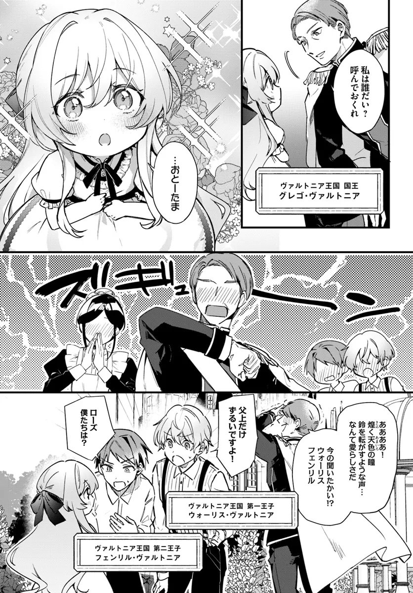 ツンデレなわたくしが可愛いなんて正気ですか? - 第1.1話 - Page 6