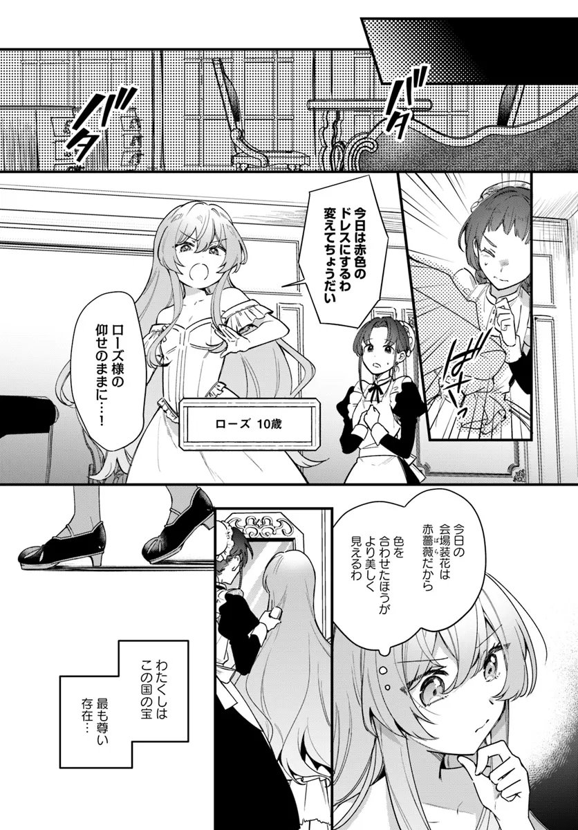 ツンデレなわたくしが可愛いなんて正気ですか? - 第1.1話 - Page 8