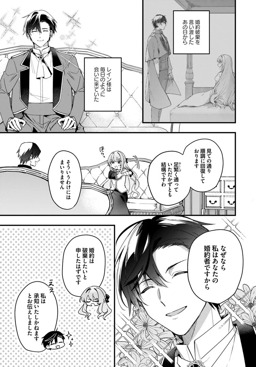 ツンデレなわたくしが可愛いなんて正気ですか? - 第2.1話 - Page 5