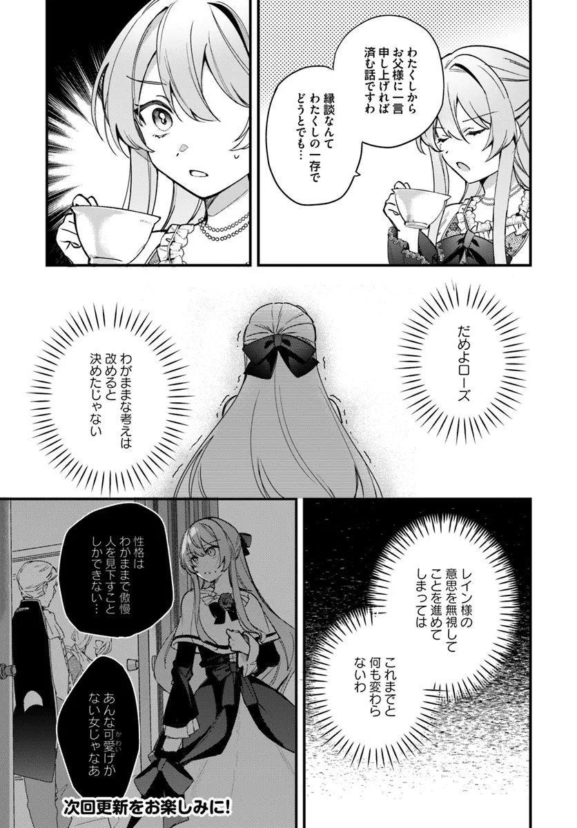 ツンデレなわたくしが可愛いなんて正気ですか? - 第2.1話 - Page 7