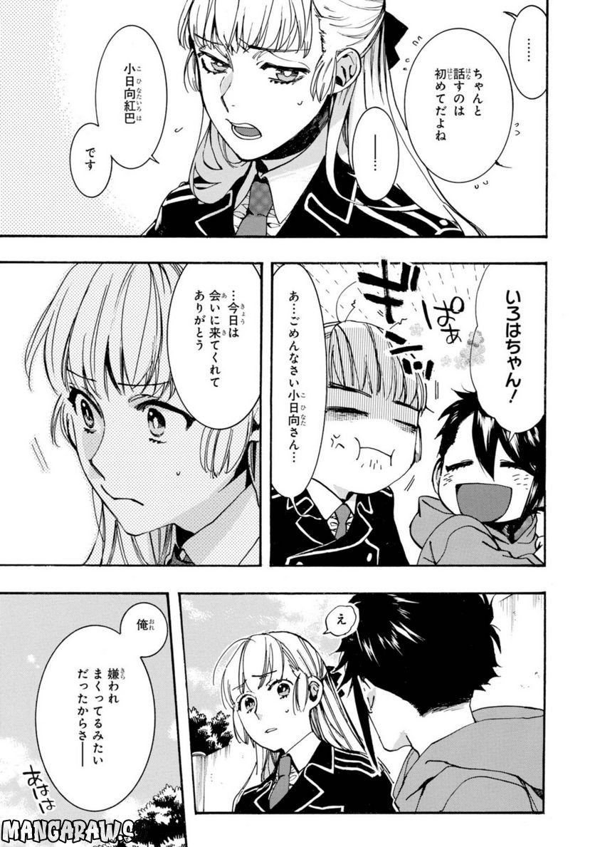 未完成サイコロトニクス 第20.2話 - Page 5