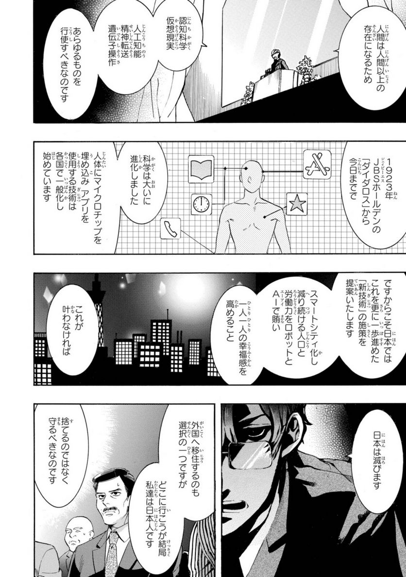 未完成サイコロトニクス - 第26.1話 - Page 2