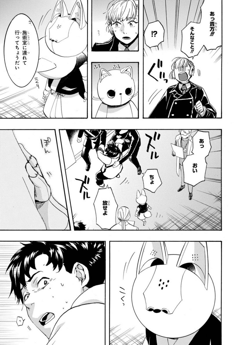 未完成サイコロトニクス 第26.1話 - Page 11