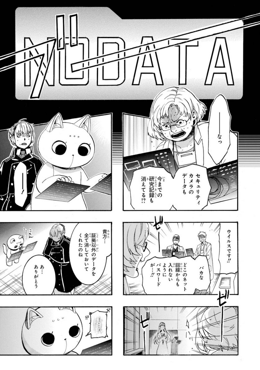 未完成サイコロトニクス - 第26.2話 - Page 2