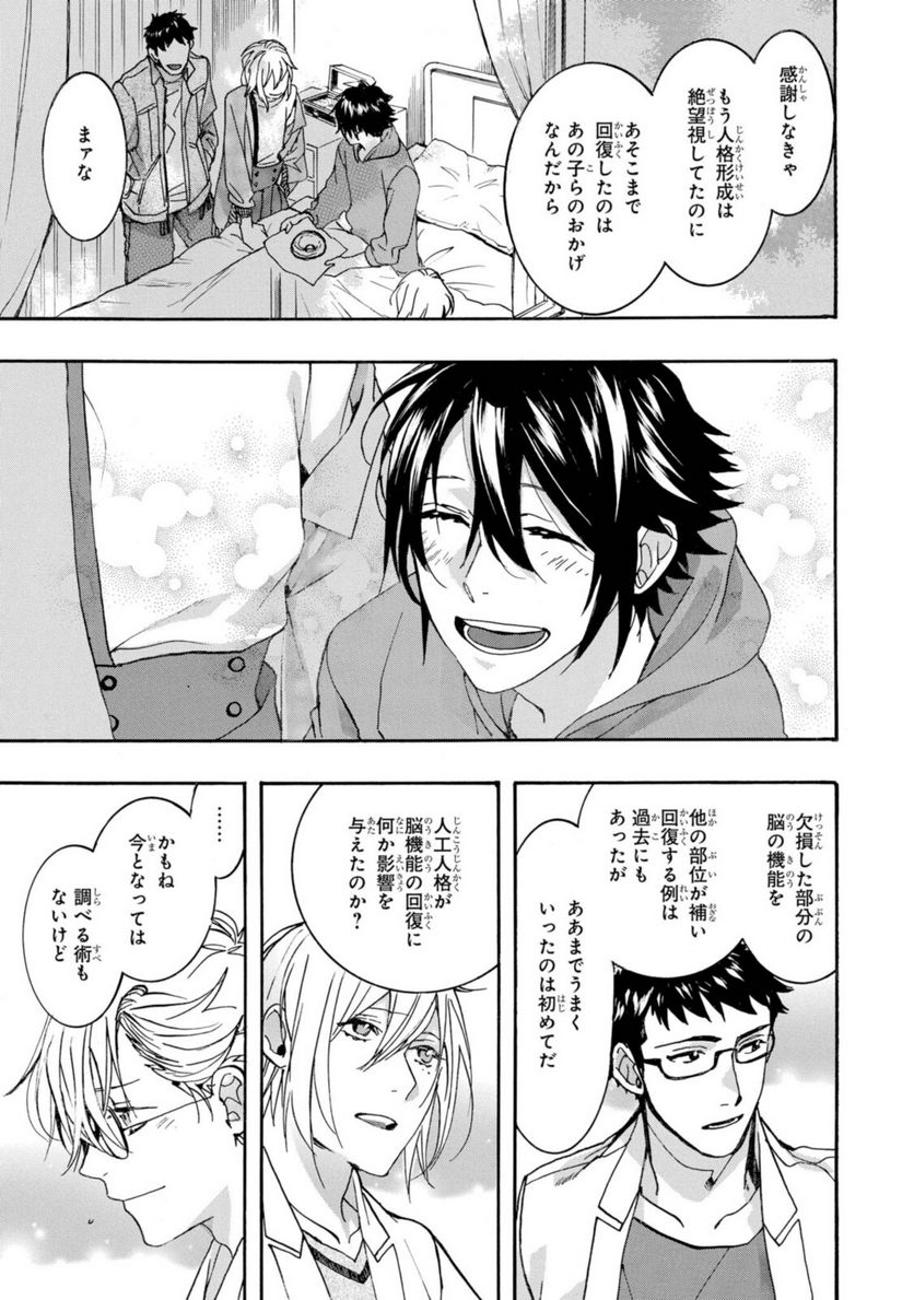 未完成サイコロトニクス - 第26.2話 - Page 13