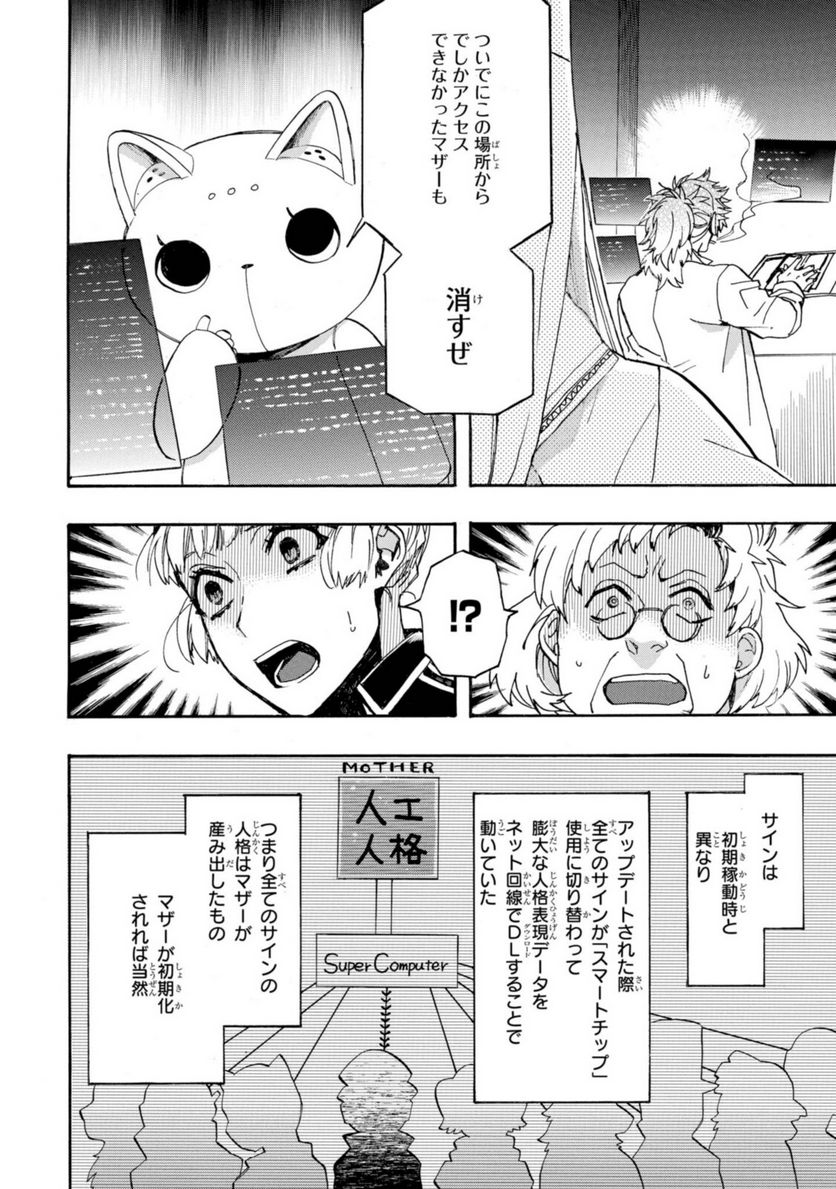 未完成サイコロトニクス 第26.2話 - Page 3