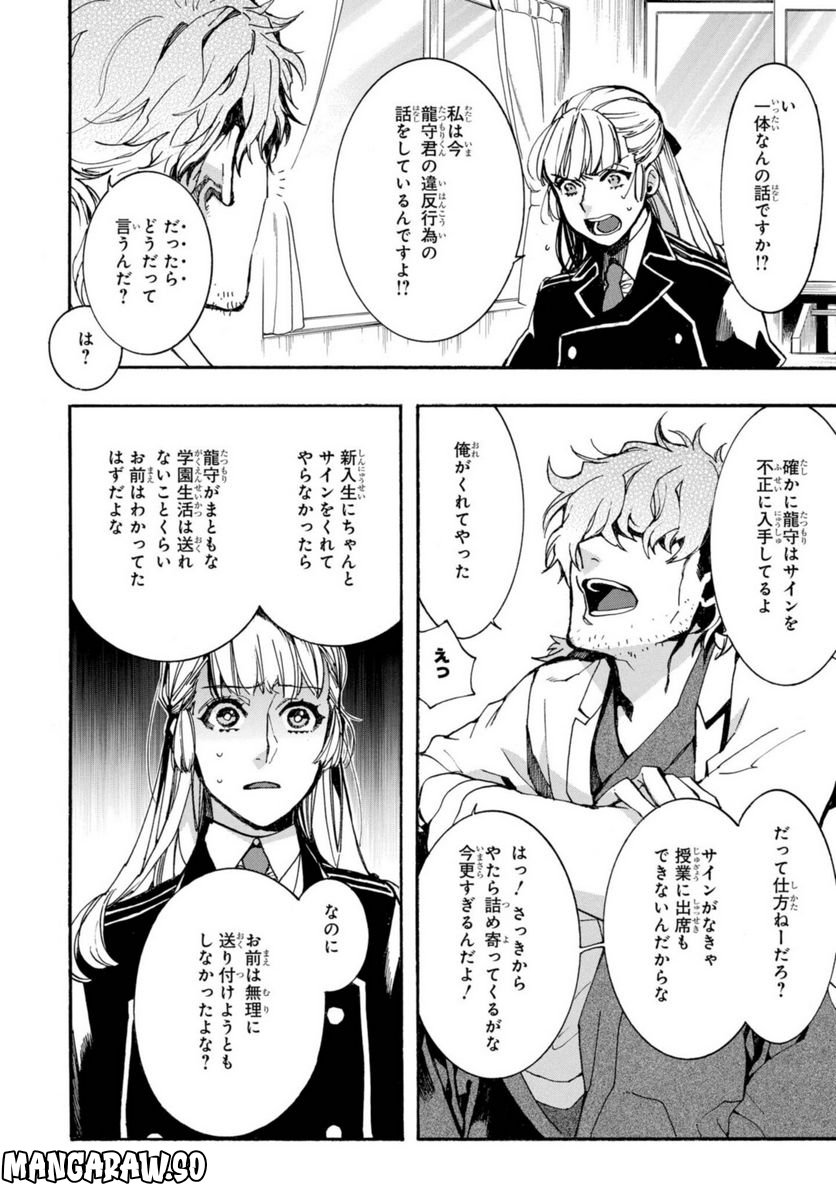 未完成サイコロトニクス 第20.1話 - Page 8