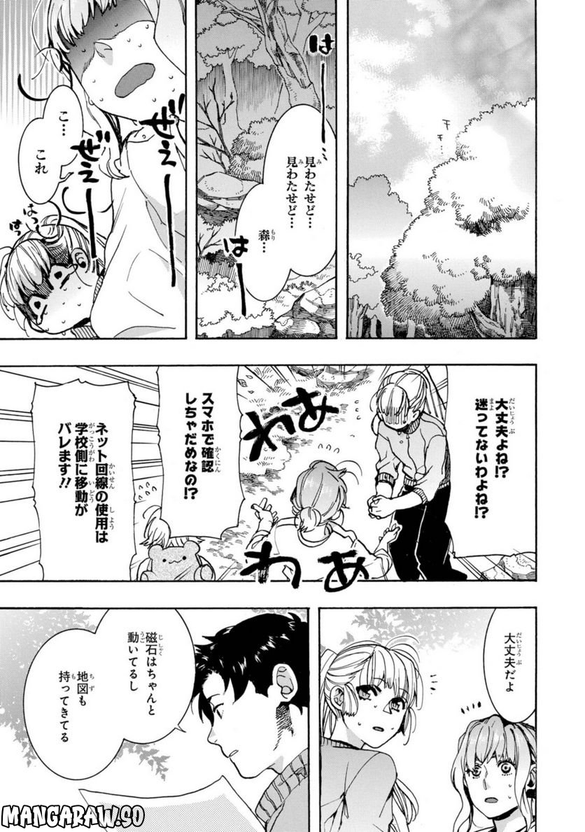 未完成サイコロトニクス 第22.2話 - Page 11