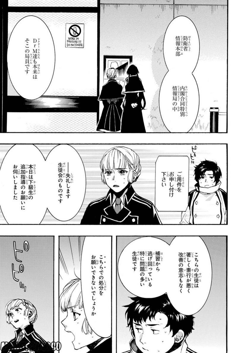 未完成サイコロトニクス 第25.1話 - Page 5