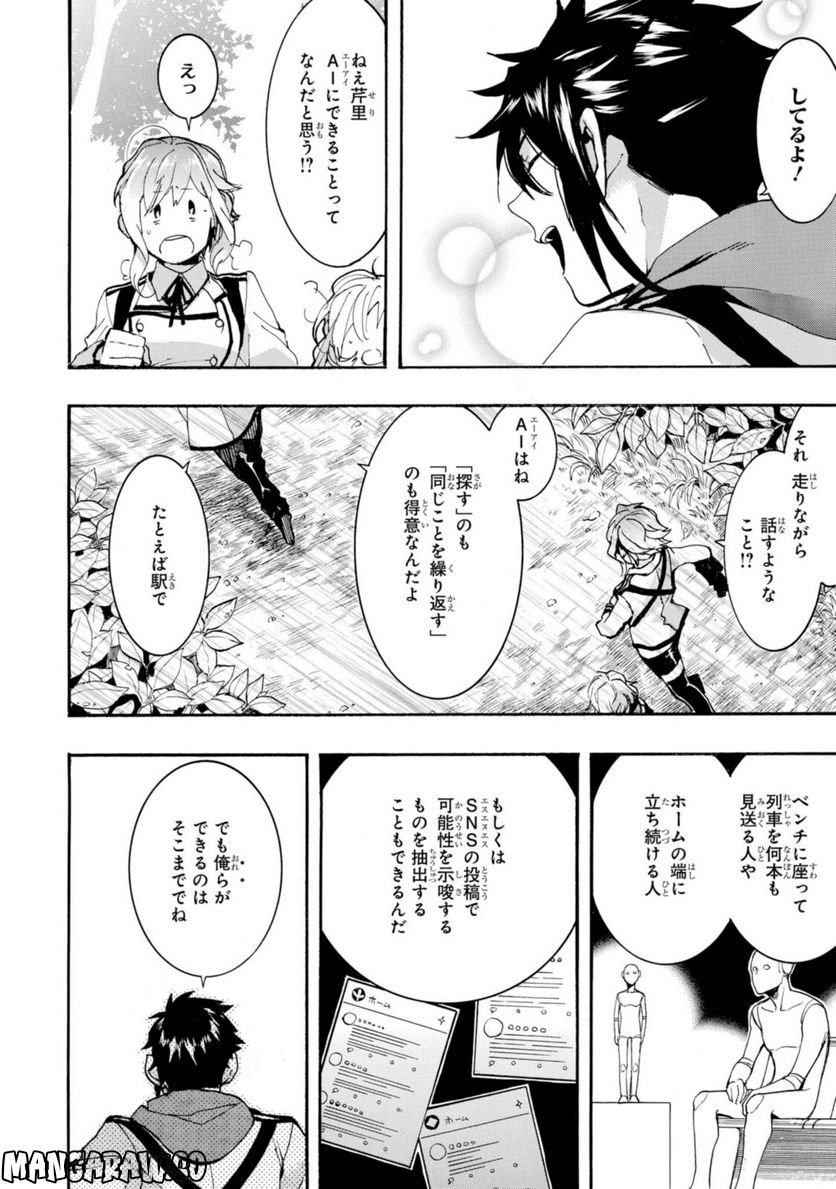 未完成サイコロトニクス 第25.2話 - Page 6