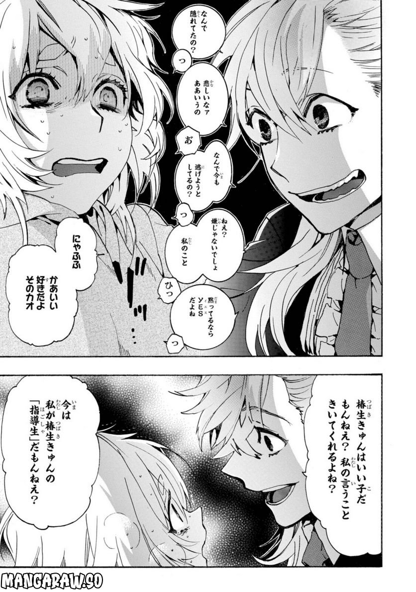 未完成サイコロトニクス 第19.1話 - Page 7