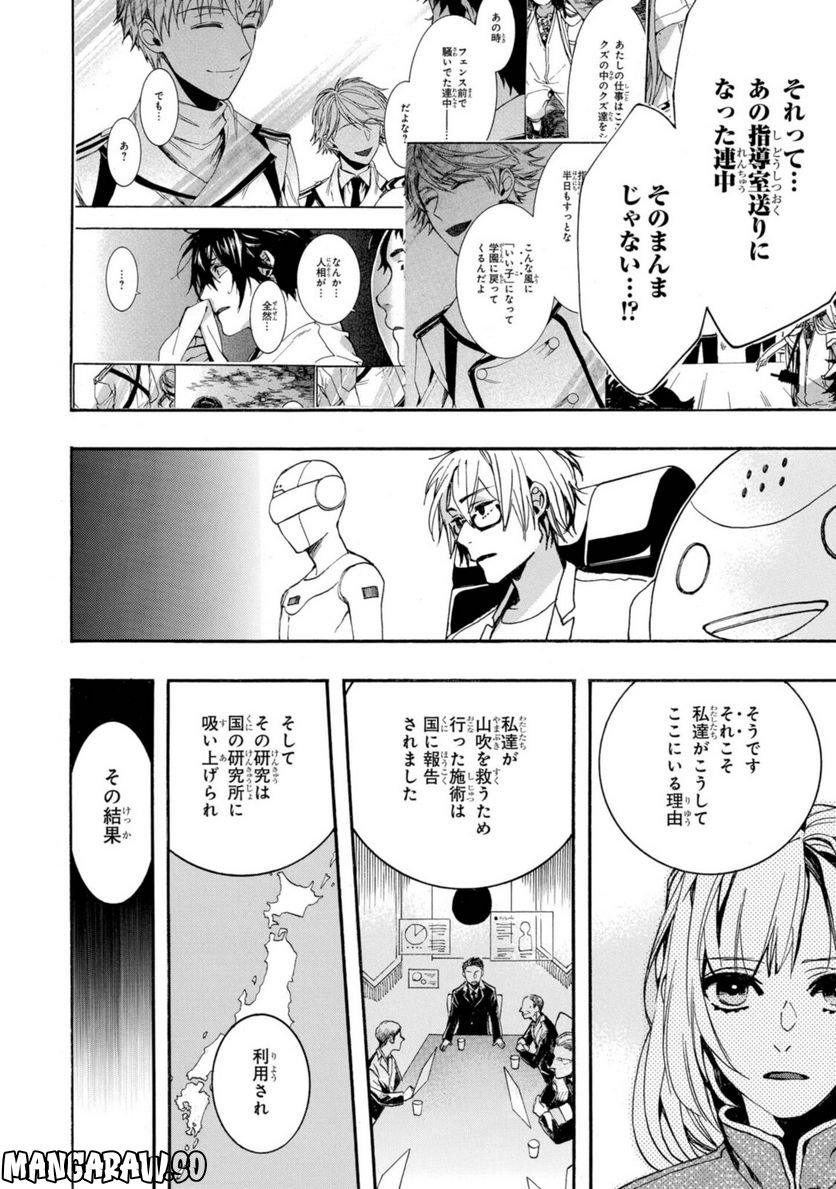 未完成サイコロトニクス 第24.2話 - Page 2