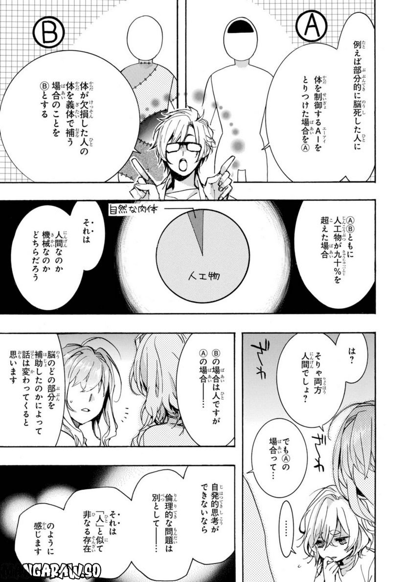 未完成サイコロトニクス 第24.1話 - Page 3