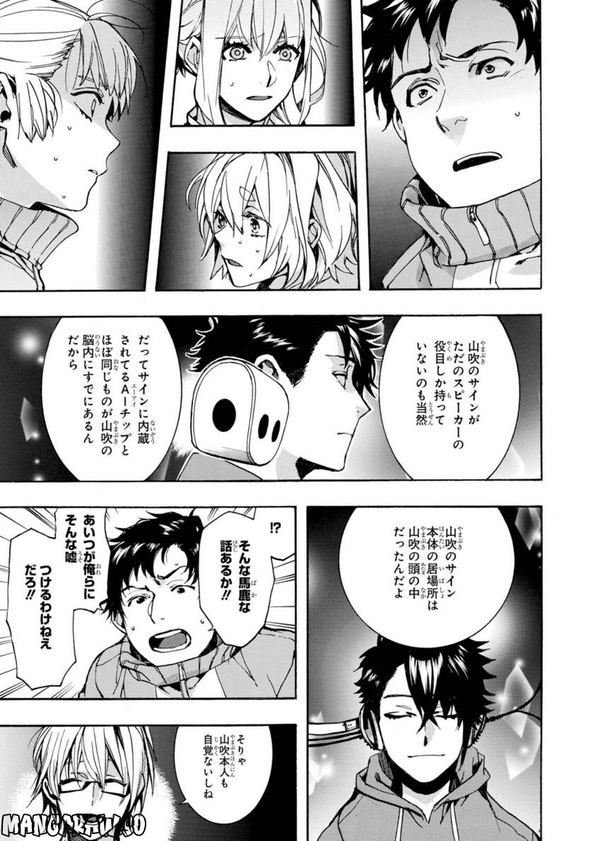 未完成サイコロトニクス 第24.1話 - Page 9