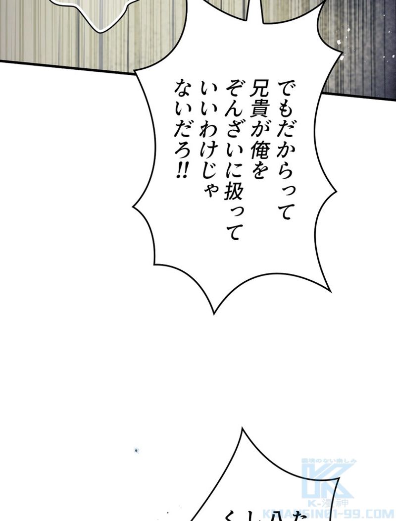 ある継母のメルヘン 第100話 - Page 10