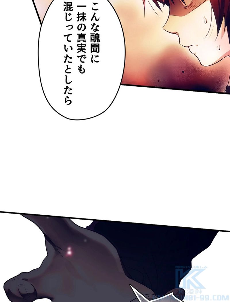 ある継母のメルヘン 第100話 - Page 94