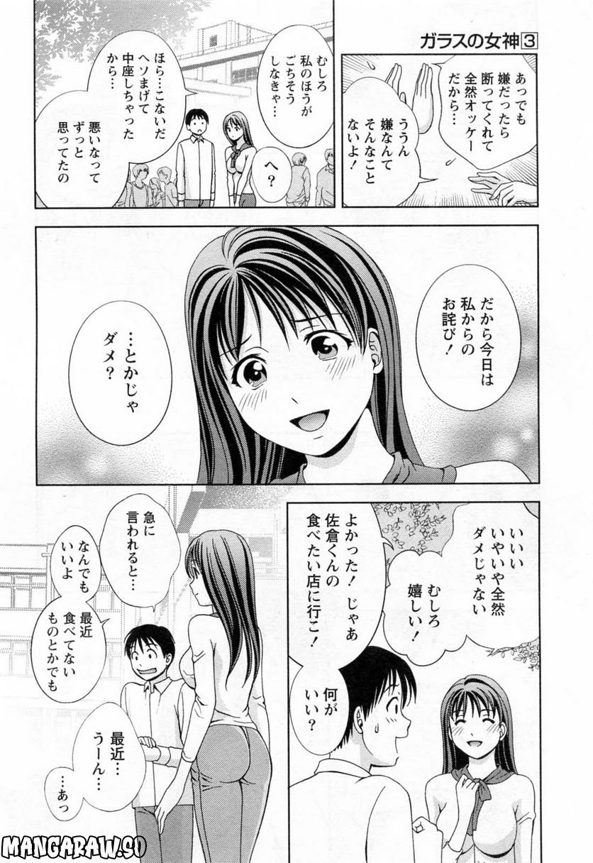 ガラスの女神 第19話 - Page 4