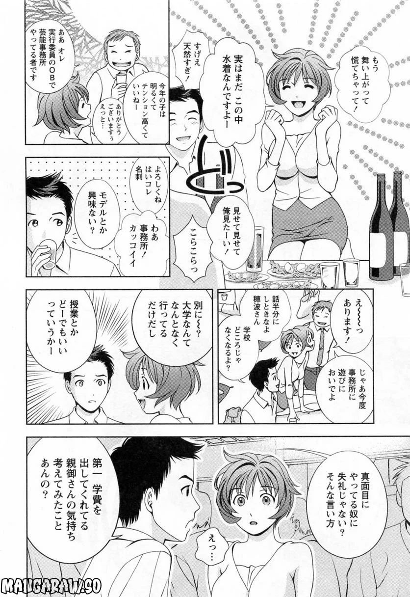 ガラスの女神 第19話 - Page 6