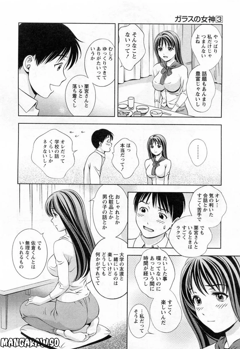 ガラスの女神 第19話 - Page 10