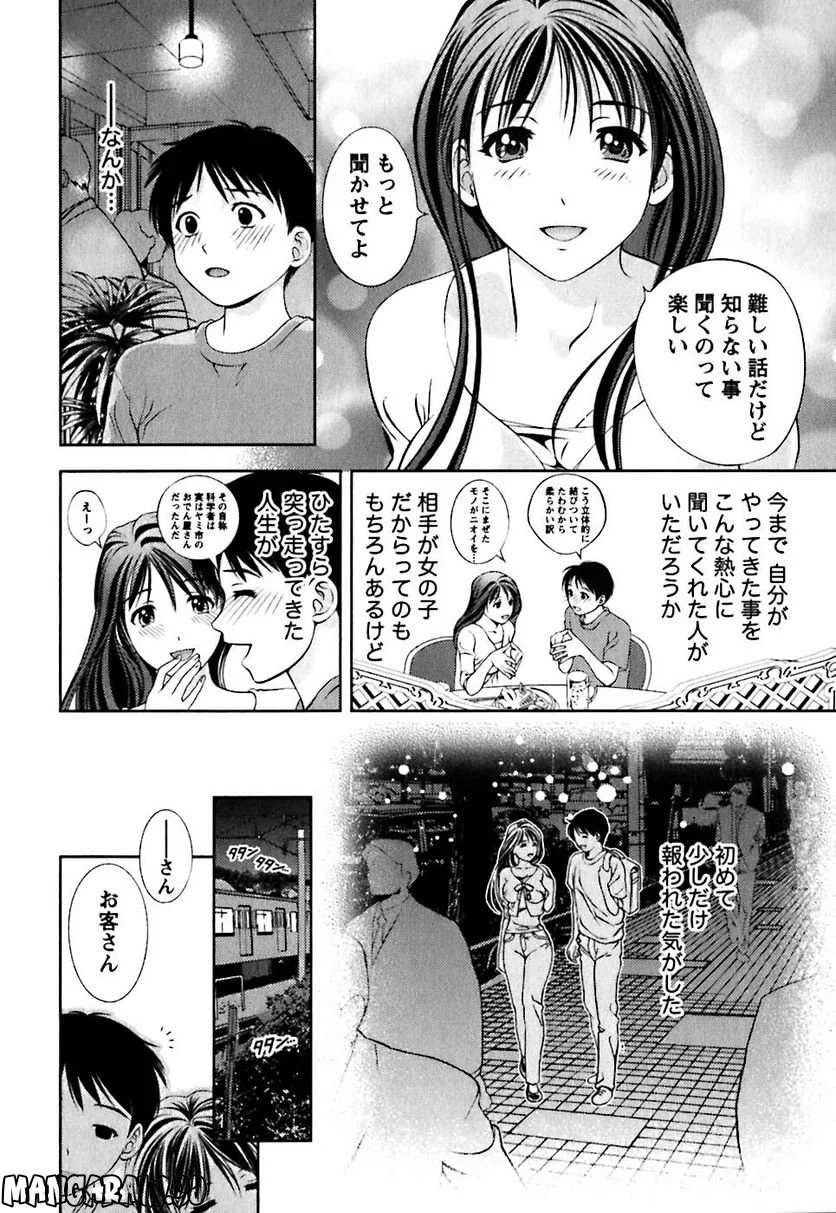 ガラスの女神 第1話 - Page 11