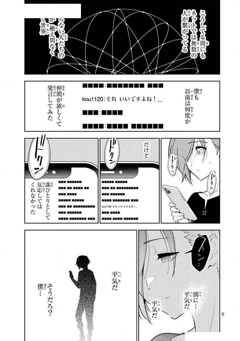 明けの女医と宵の魔女～僕と彼女のみだらなカルテ～ 第9話 - Page 5