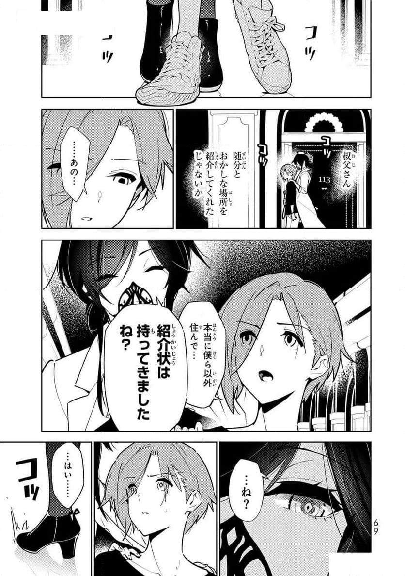 明けの女医と宵の魔女～僕と彼女のみだらなカルテ～ 第2話 - Page 25