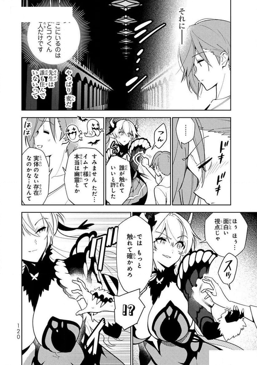 明けの女医と宵の魔女～僕と彼女のみだらなカルテ～ 第5話 - Page 14