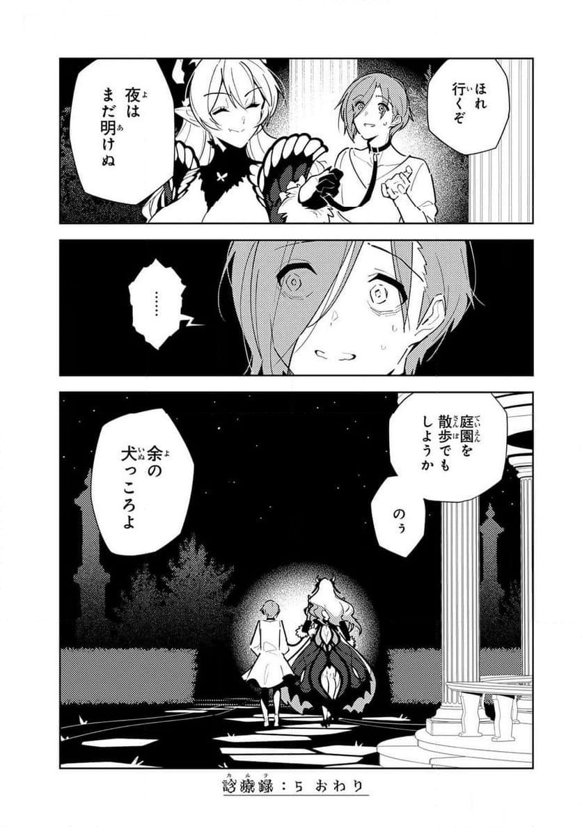 明けの女医と宵の魔女～僕と彼女のみだらなカルテ～ 第5話 - Page 21