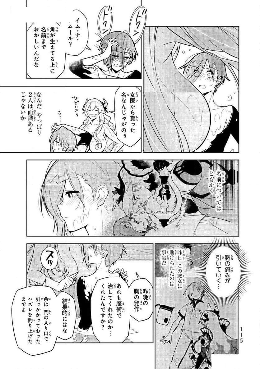 明けの女医と宵の魔女～僕と彼女のみだらなカルテ～ 第5話 - Page 9