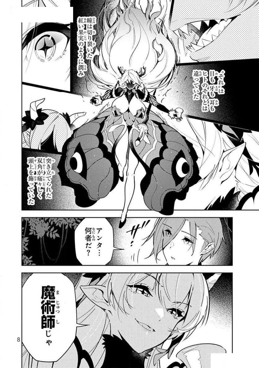 明けの女医と宵の魔女～僕と彼女のみだらなカルテ～ 第1話 - Page 6