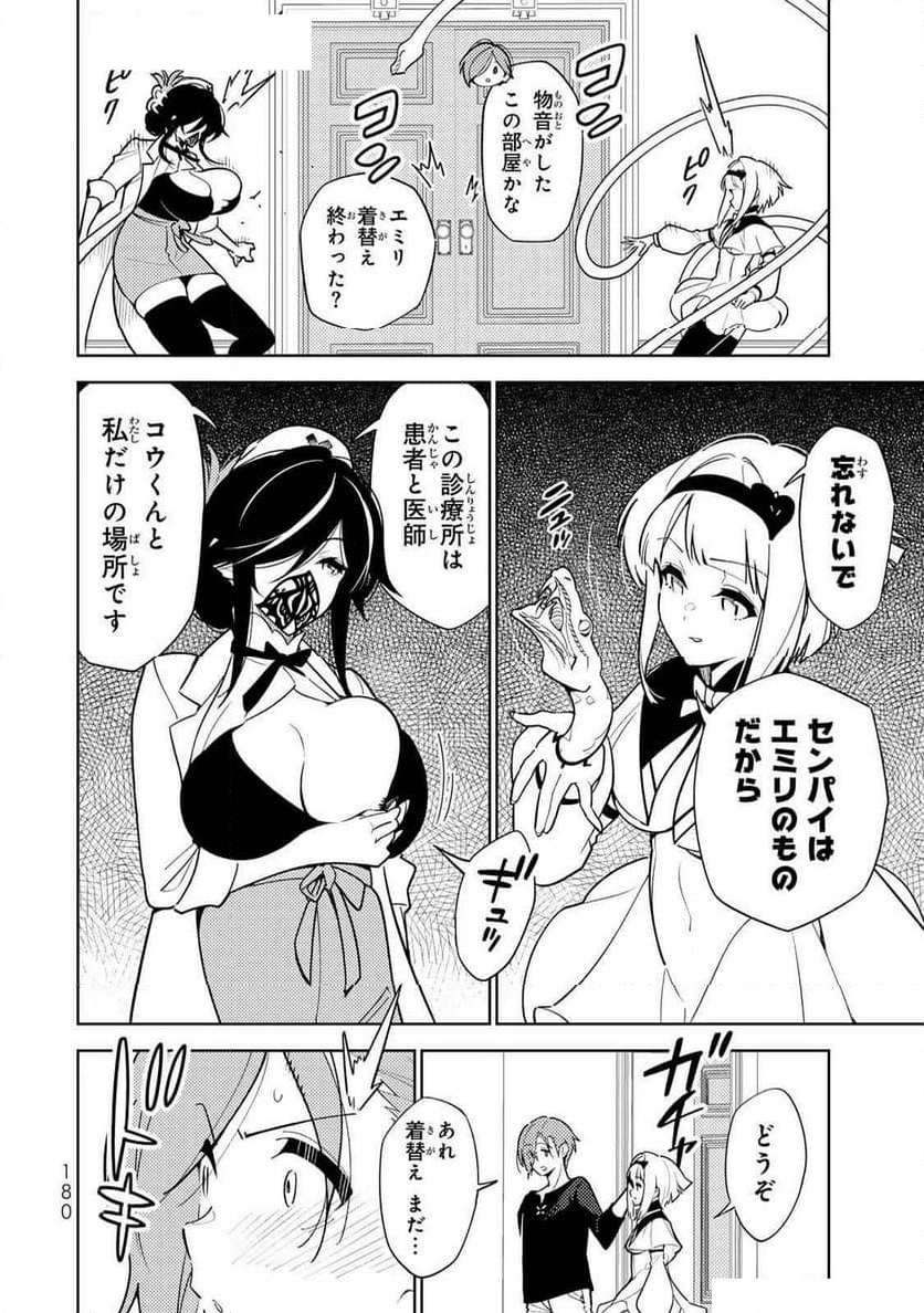 明けの女医と宵の魔女～僕と彼女のみだらなカルテ～ 第19話 - Page 8