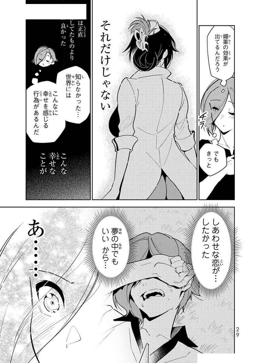 明けの女医と宵の魔女～僕と彼女のみだらなカルテ～ 第10話 - Page 9