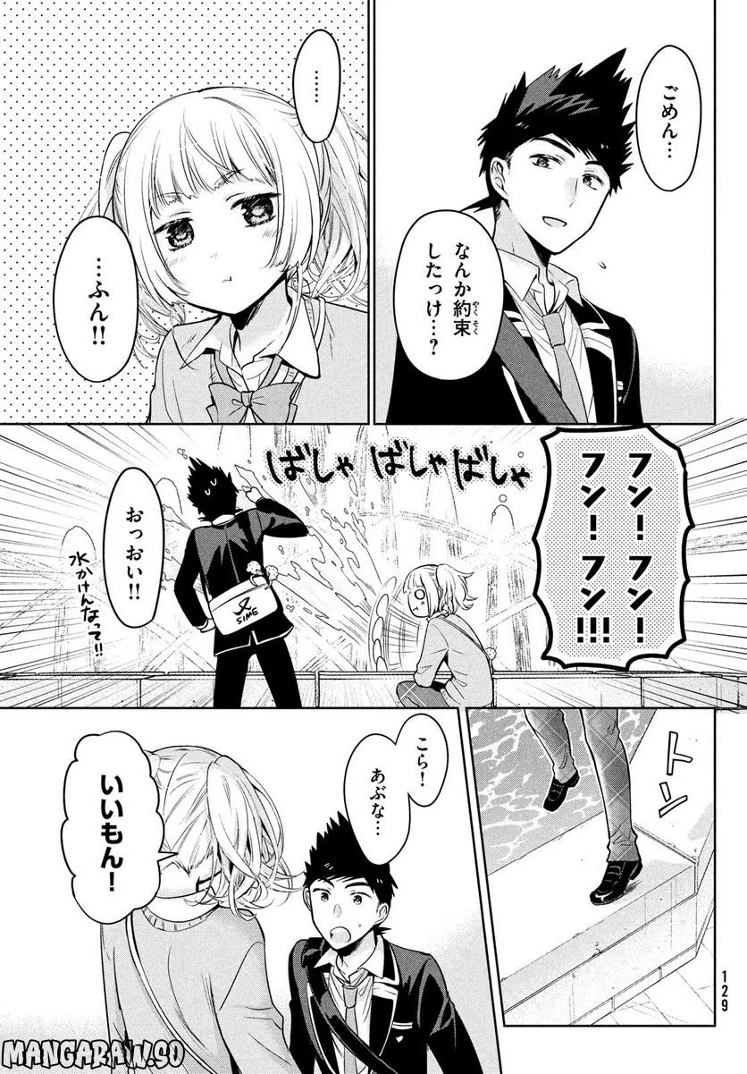 あまちんは自称♂ 第59話 - Page 21