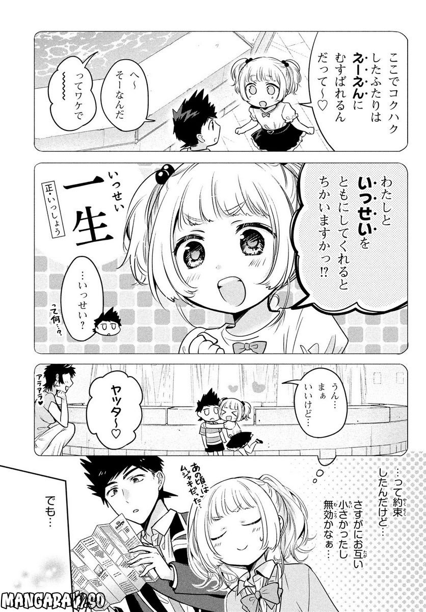 あまちんは自称♂ 第59話 - Page 5