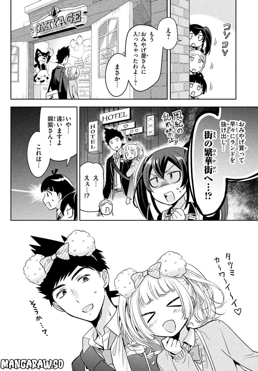 あまちんは自称♂ 第59話 - Page 8