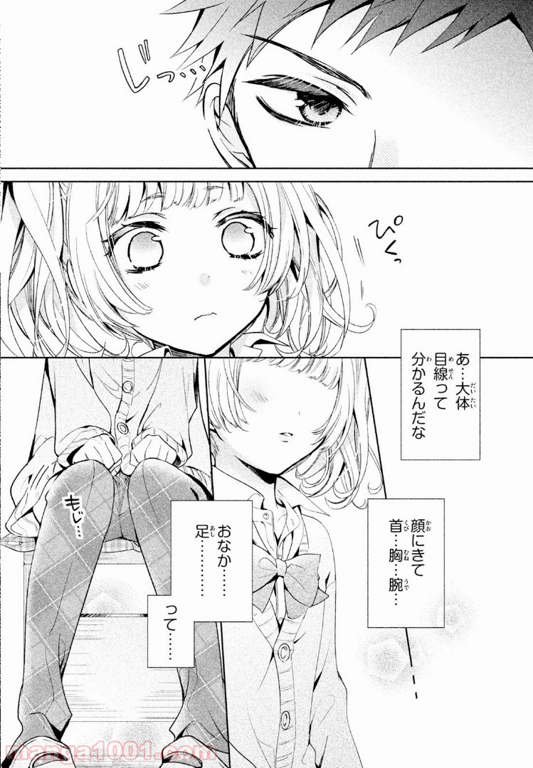 あまちんは自称♂ 第6話 - Page 12