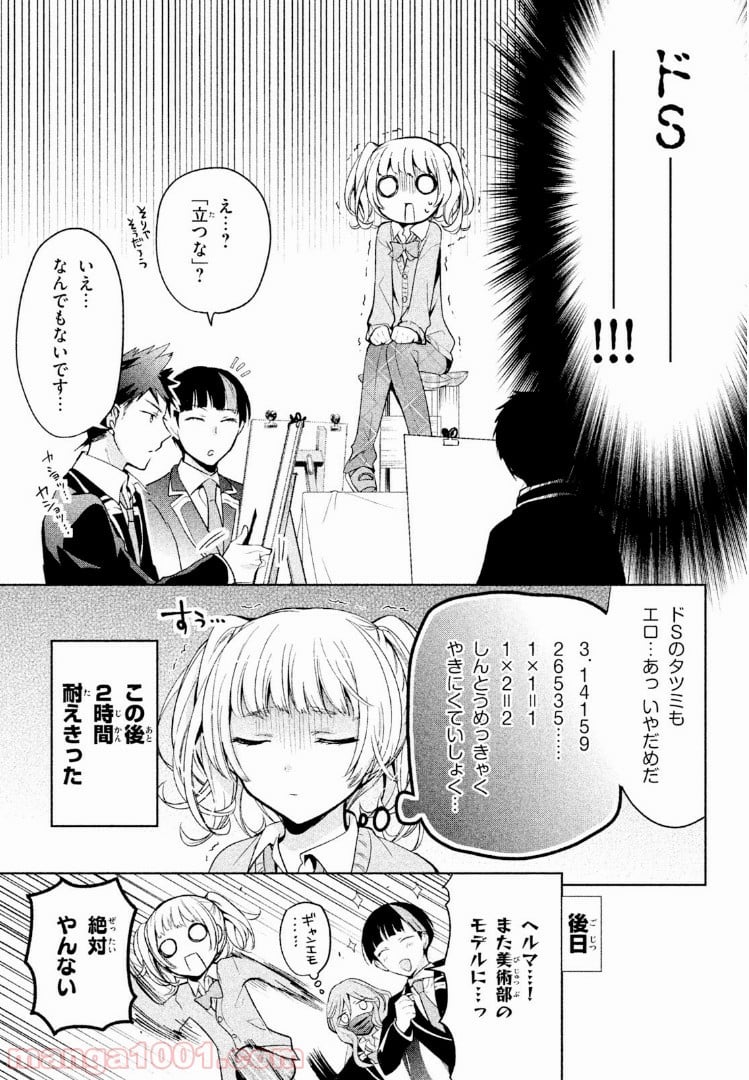 あまちんは自称♂ 第6話 - Page 15