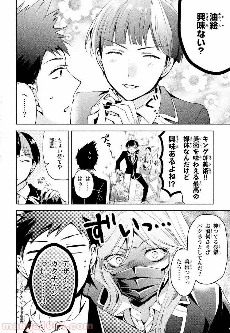 あまちんは自称♂ 第6話 - Page 4